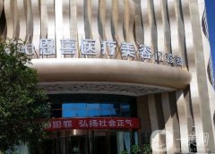 廣州恩喜醫(yī)療美容醫(yī)院是正規(guī)醫(yī)院?jiǎn)?？?guó)內(nèi)連鎖品牌\科室項(xiàng)目多！