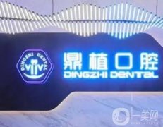 上海鼎植永博口腔門(mén)診部醫(yī)生團(tuán)隊(duì)：包含正畸、種植牙等專(zhuān)家！