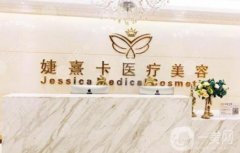 長沙婕熹卡整形醫(yī)院是正規(guī)醫(yī)院嗎？技術好不好？附地址在線查詢