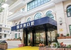 西安未央美奧口腔醫(yī)院怎么樣？正規(guī)嗎？正畸醫(yī)生推薦名單公開