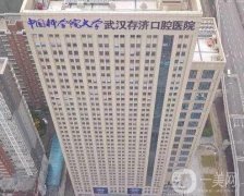 武漢存濟口腔醫(yī)院是私立的嗎？種植牙技術(shù)優(yōu)勢全新解讀！