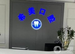 希美口腔種植牙技術(shù)怎么樣？牙友反饋給出實(shí)力答案！