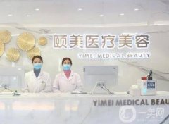 北京頤美醫(yī)療整形美容激光咋樣？專注激光美容多年算專家！