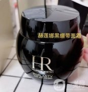 赫蓮娜黑白繃帶味道成分解析，你了解多少?