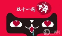 天貓奢品雙11剁手攻略：大牌服飾、包包低至3折，還有24期免息！