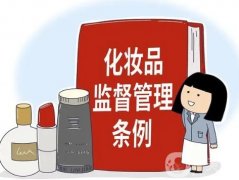 化妝品備案：市場(chǎng)監(jiān)管的新篇章