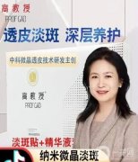 高教授微晶祛皺：肌膚煥新，重拾年輕光彩