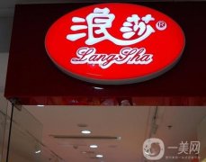 浪莎集團：互聯網電商突圍的成功案例