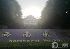西南醫(yī)院整形美容?？瓶诒趺礃樱侩p眼皮價(jià)格費(fèi)用表+醫(yī)生名單推薦