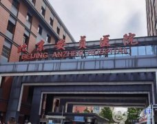 安貞醫(yī)院口腔科怎么樣？醫(yī)生推薦、掛號預(yù)約、整牙價(jià)格表單一鍵查收