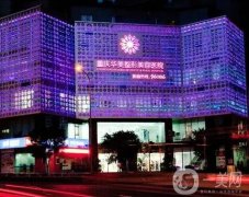 重慶華美去眼袋咋樣？醫(yī)院、醫(yī)生、收費價格價目表挨個介紹！