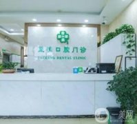 杭州至恒口腔門診部怎么樣？機構簡介、口碑點評、整牙價格齊發(fā)！