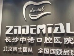 長沙中諾口腔種植牙價格表多少？楊兆輝醫(yī)生實力推薦，口碑分享