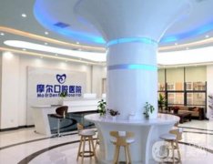 上海摩爾口腔口碑怎么樣？醫(yī)院可以醫(yī)保嗎？醫(yī)生介紹、正畸價(jià)格查收