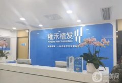 雍禾種植毛發(fā)醫(yī)院是正規(guī)的嗎？雍禾植發(fā)價(jià)目表全新整理！
