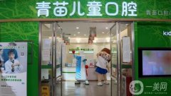 天津青苗兒童口腔醫(yī)院怎么樣？正規(guī)嗎？技術擅長、收費標準出爐