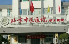 北京中醫(yī)醫(yī)院順義醫(yī)院口腔科價目表2024公示！醫(yī)生介紹、整牙預約看這里