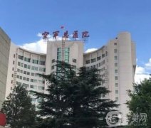 北京空軍總醫(yī)院美容科怎么樣？醫(yī)生推薦、預(yù)約掛號攻略請查收！性價比之選
