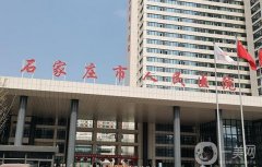 石家莊人民醫(yī)院祛斑點痣價格表2024公布，坐診醫(yī)生推薦、技術(shù)特色一覽