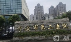 寧波第二醫(yī)院激光祛斑價格是多少？收費標準+坐診醫(yī)生資料必看