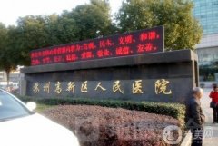 高新區(qū)人民醫(yī)院植發(fā)怎么樣？價格多少錢？醫(yī)生推薦、案例必看