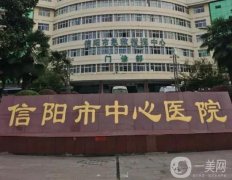 信陽中心醫(yī)院植發(fā)怎么樣?價格費用表查收，附全新案例曝光