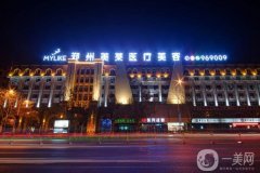 鄭州美萊醫(yī)院吸脂價格表2024公布，丁建平醫(yī)生簡介、案例分享