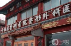 八大處整形醫(yī)院削下頜角費用多少錢？靳小雷醫(yī)生資料、案例同步更新