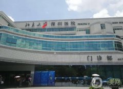 深圳北大醫(yī)院吸脂價格表一覽，專家醫(yī)生+吸脂改良案例分享！