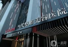 重慶當代醫(yī)院吸脂價格表一覽！案例效果揭秘，美麗不再遙不可及
