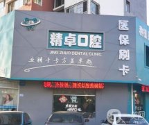 保定牙科診所哪里好價格便宜？去這三家！正規(guī)口腔、整牙技術(shù)備受好評