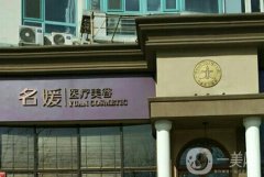北京名媛醫(yī)院吸脂價格多少？醫(yī)生簡介+專家團隊傾心服務(wù)
