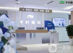 重慶眼科醫(yī)院哪家便宜又好？TOP5千葉、新視界、華廈等近視技術(shù)很牛！價(jià)格不