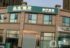 合肥植發(fā)醫(yī)院哪家好？超高人氣醫(yī)美TOP5實力優(yōu)選！碧蓮盛、新生機構(gòu)大盤點