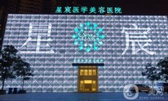 重慶星宸醫(yī)院吸脂價格多少錢？王振榮醫(yī)生簡介、手術特色全解析