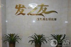 南寧發(fā)之友醫(yī)院植發(fā)怎么樣？醫(yī)生簡介、手術價格合理服務周到