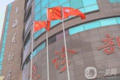 磨骨下頜角哪個(gè)公立醫(yī)院做的好？超高人氣醫(yī)美TOP5集結(jié)！上海九院、四川華西