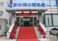 北京種牙好的醫(yī)院是哪家醫(yī)院？人氣TOP5亮相！哪家牙科受患者青睞？?jī)r(jià)格表一