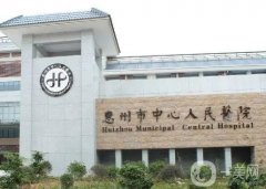 前三惠州三甲整形醫(yī)院哪家好？匯總的這3家受歡迎程度高！醫(yī)美實力強！