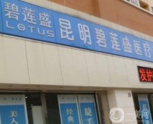 昆明植發(fā)醫(yī)院哪家好？前十名單火熱出爐，速來圍觀！