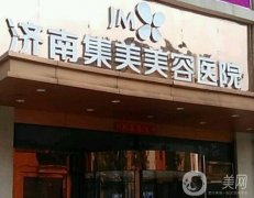 濟南脂肪填充哪個醫(yī)院好？集美、海峽、韓氏整形大比拼，誰是脂肪填充王者？