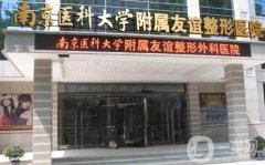 南京比較好的美容醫(yī)院有哪些？友誼、施爾美等醫(yī)美TOP5榜單推薦！