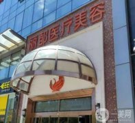 全國(guó)疤痕整形醫(yī)院哪家好？榜單前五北京、上海、西安等匯總！價(jià)格收費(fèi)給到！