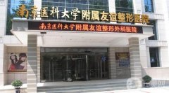 友誼醫(yī)院面部吸脂價(jià)格多少錢？專家資料簡(jiǎn)介，一文get清楚