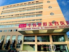 青島整形醫(yī)院排名前三的有哪些？醫(yī)美TOP3大揭秘！華韓、華顏美、諾德哪家更