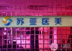 國內(nèi)性價比不錯的醫(yī)院有哪些？推薦鄭州華領(lǐng)、濟南韓氏等醫(yī)美TOP4！價格公道