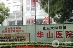 上海整形醫(yī)院大拉皮哪家比較厲害？公立醫(yī)美TOP5同臺(tái)競(jìng)技！華山穩(wěn)居榜一、九