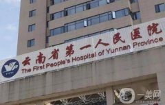 昆華醫(yī)院隆鼻價(jià)格表2024版一覽，侯軍醫(yī)生簡介、技術(shù)特色專業(yè)測評(píng)