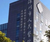 深圳拉皮比較出名的整形醫(yī)院有哪些？公立篇醫(yī)美TOP5重磅來襲！領(lǐng)軍醫(yī)院閱覽