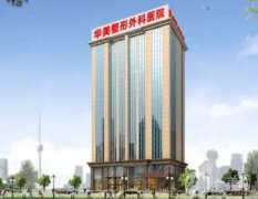 武漢哪家醫(yī)院自體脂肪填充法令紋做的好？五強醫(yī)院推薦！華美、美萊價格搶先